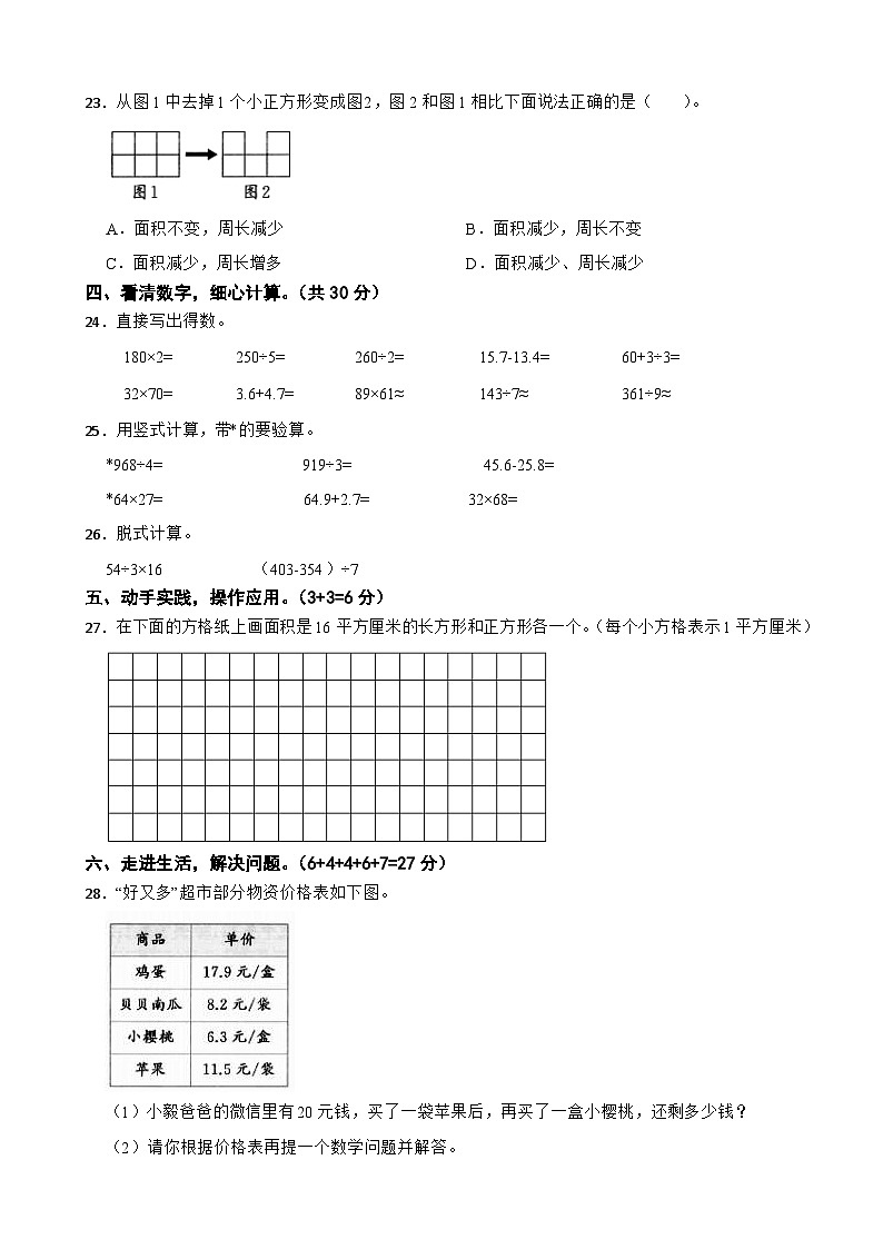 湖南省株洲市茶陵县2022-2023学年三年级下学期数学期末试卷第3页