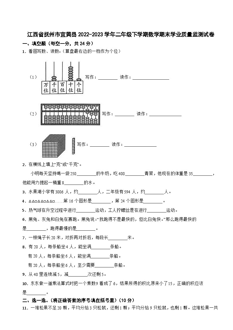 江西省抚州市宜黄县2022-2023学年二年级下学期数学期末学业质量监测试卷01