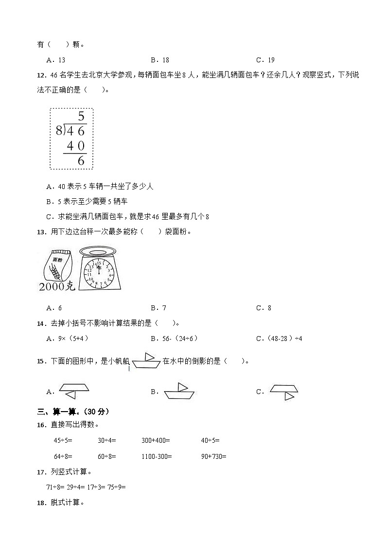 江西省抚州市宜黄县2022-2023学年二年级下学期数学期末学业质量监测试卷02