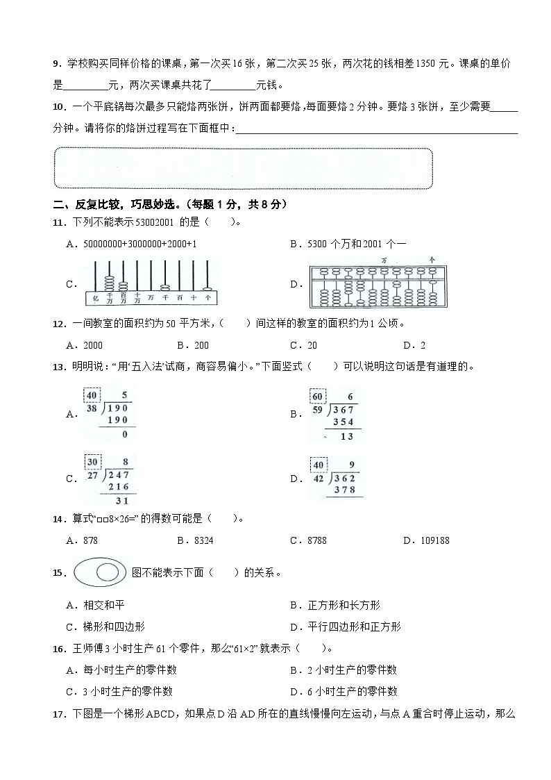 浙江省台州市玉环市2023-2024学年四年级上学期数学期末试卷第2页