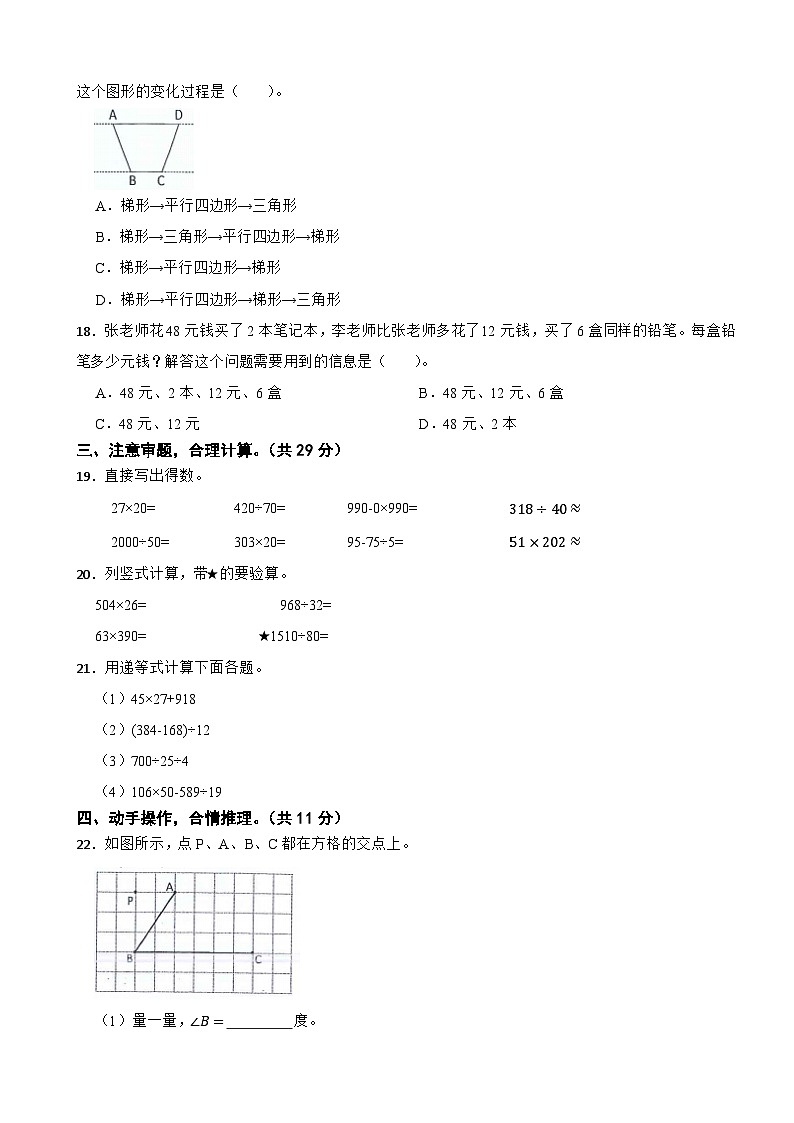 浙江省台州市玉环市2023-2024学年四年级上学期数学期末试卷第3页