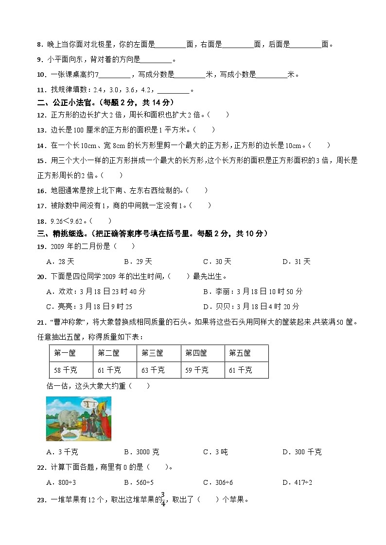 湖南省邵阳市绥宁县2022-2023学年三年级下学期数学期末试卷第2页