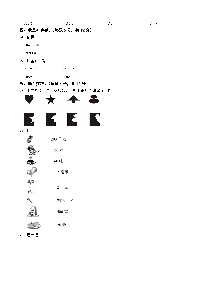湖南省邵阳市绥宁县2022-2023学年三年级下学期数学期末试卷第3页