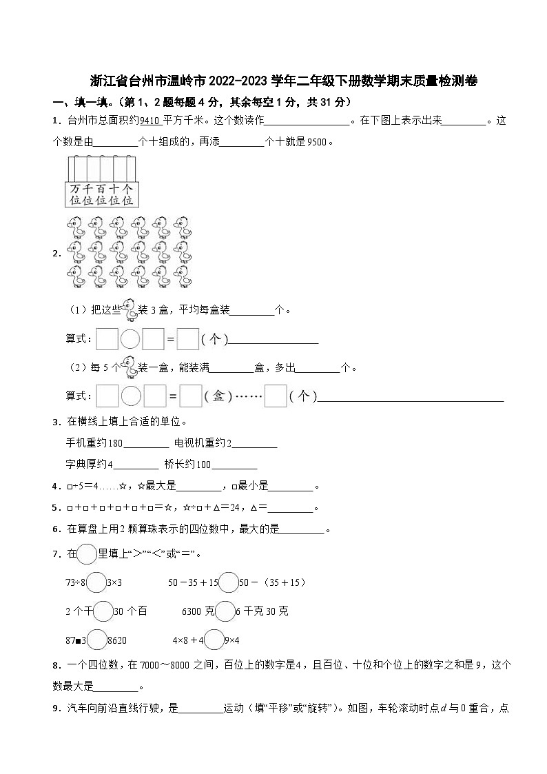 浙江省台州市温岭市2022-2023学年二年级下册数学期末质量检测卷01