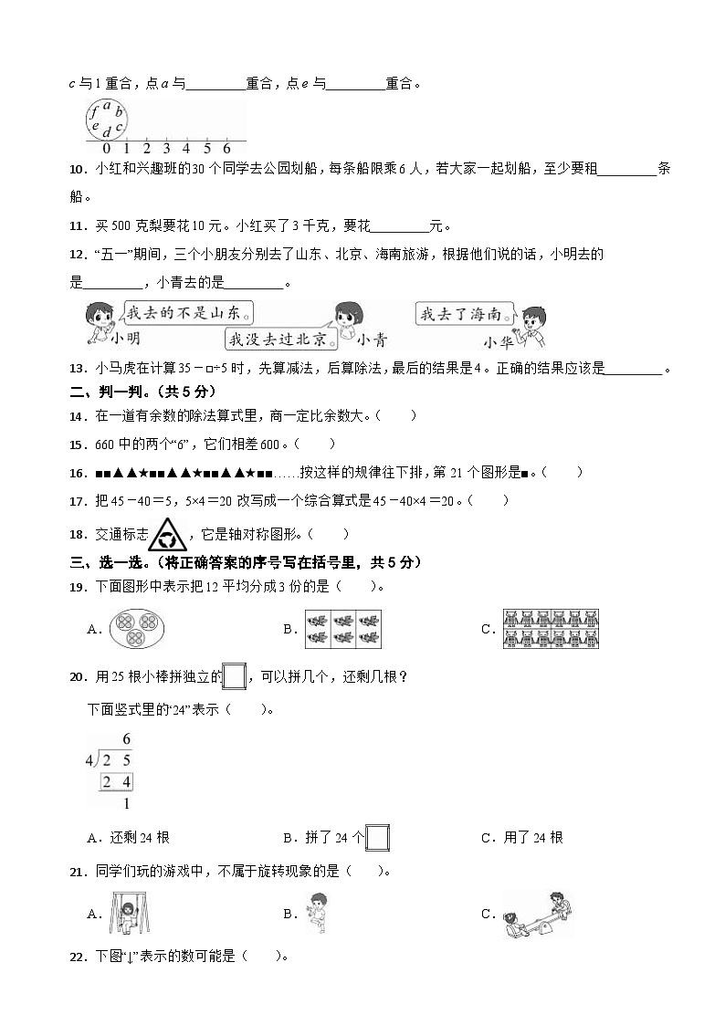浙江省台州市温岭市2022-2023学年二年级下册数学期末质量检测卷02