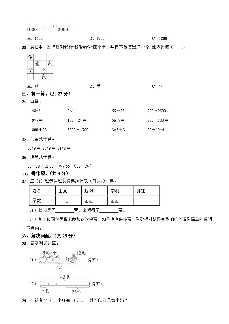 浙江省台州市温岭市2022-2023学年二年级下册数学期末质量检测卷03
