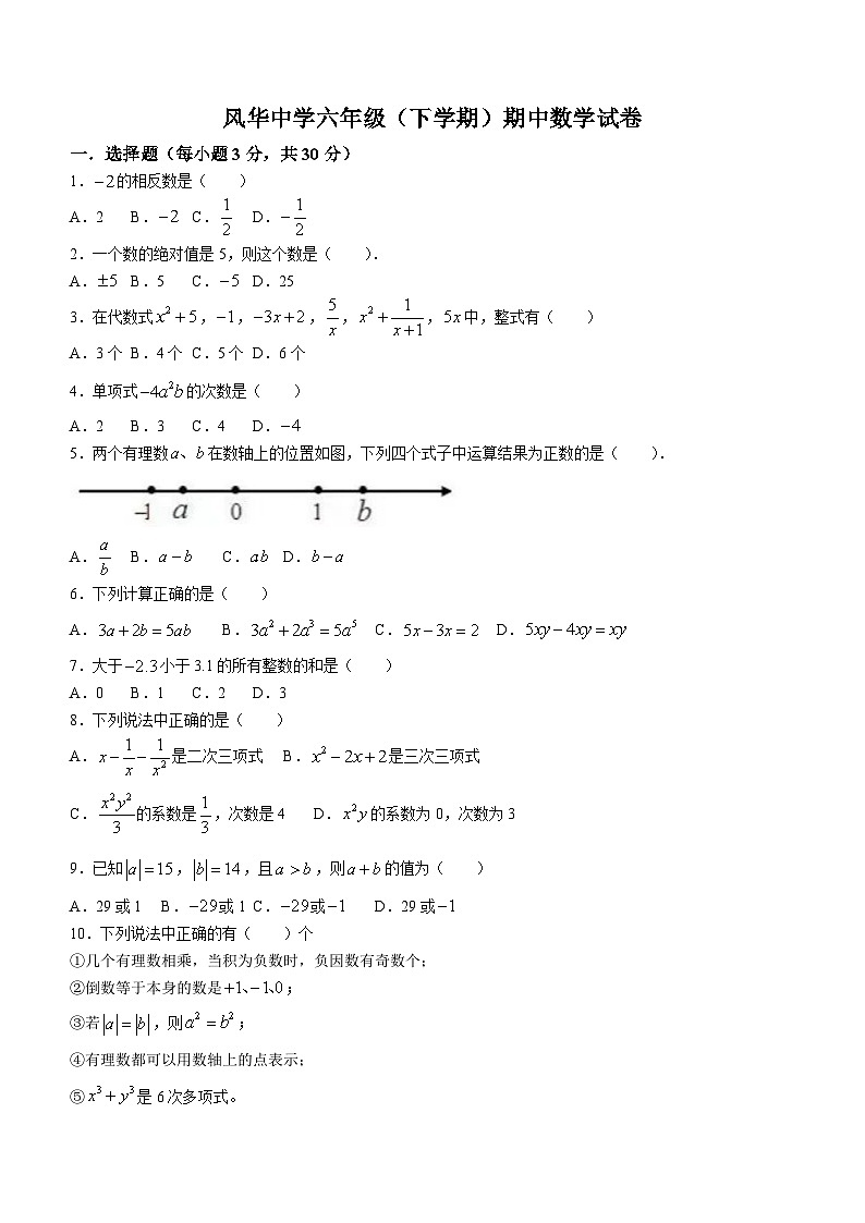 黑龙江省哈尔滨市风华中学2023-2024学年六年级下学期期中数学试题（五四制）(含答案)第1页