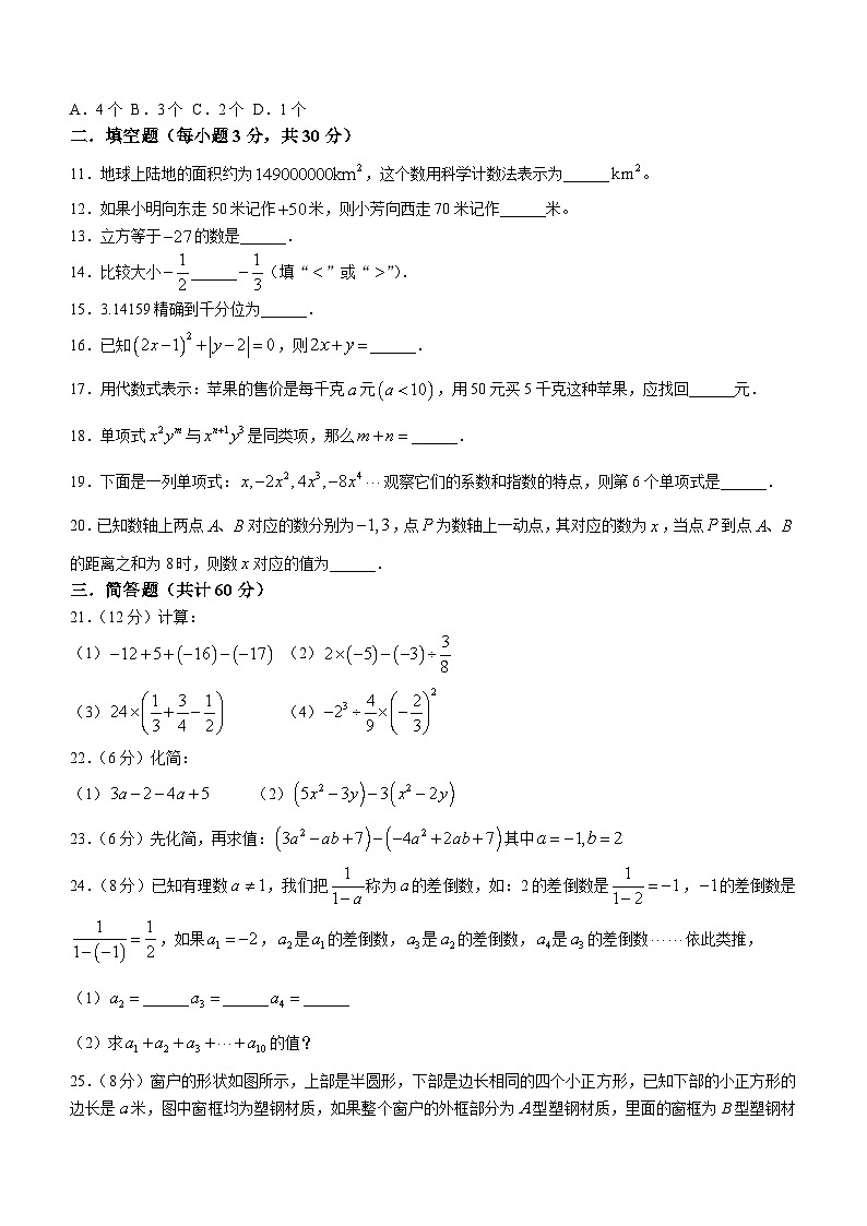 黑龙江省哈尔滨市风华中学2023-2024学年六年级下学期期中数学试题（五四制）(含答案)第2页