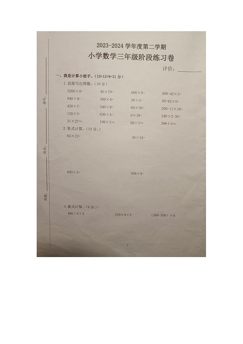 广东省汕头市澄海区澄华街道2023-2024学年三年级下学期4月期中数学试题01