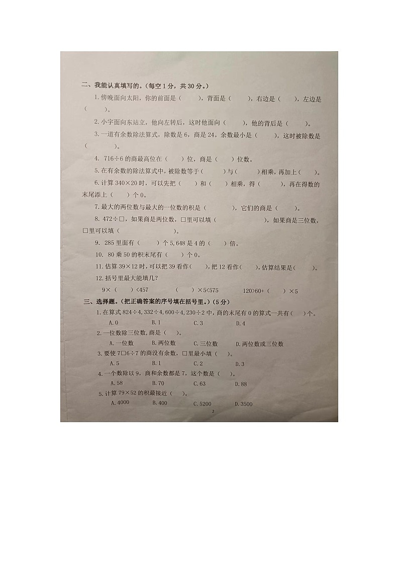 广东省汕头市澄海区澄华街道2023-2024学年三年级下学期4月期中数学试题02