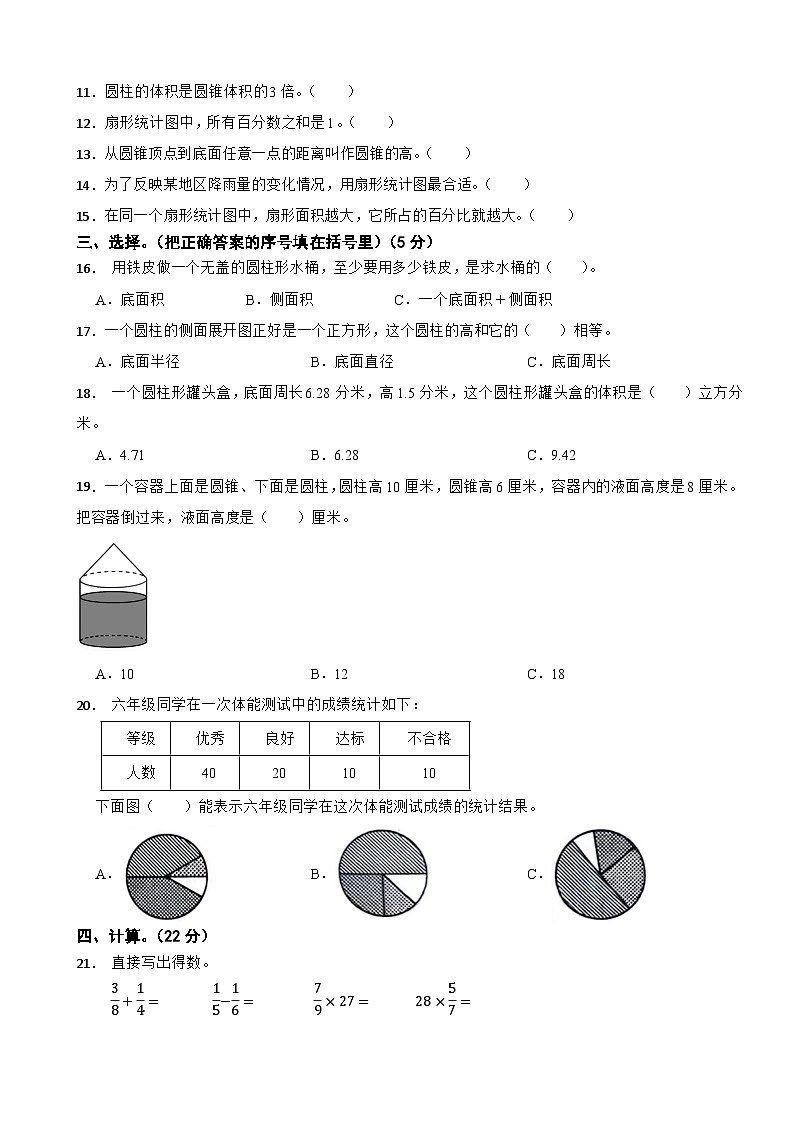 广西防城港市上思县2023-2024学年六年级下学期数学学习成果监测（一）第2页