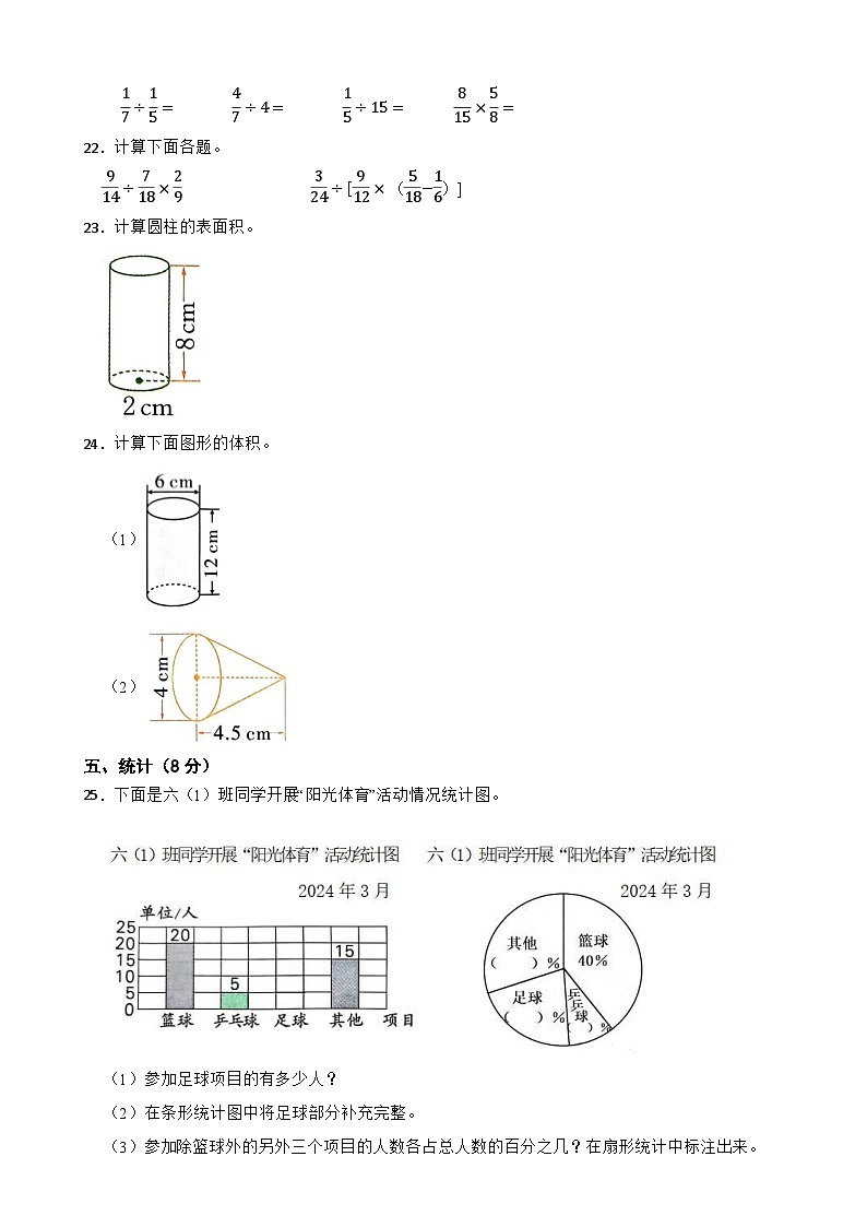 广西防城港市上思县2023-2024学年六年级下学期数学学习成果监测（一）第3页