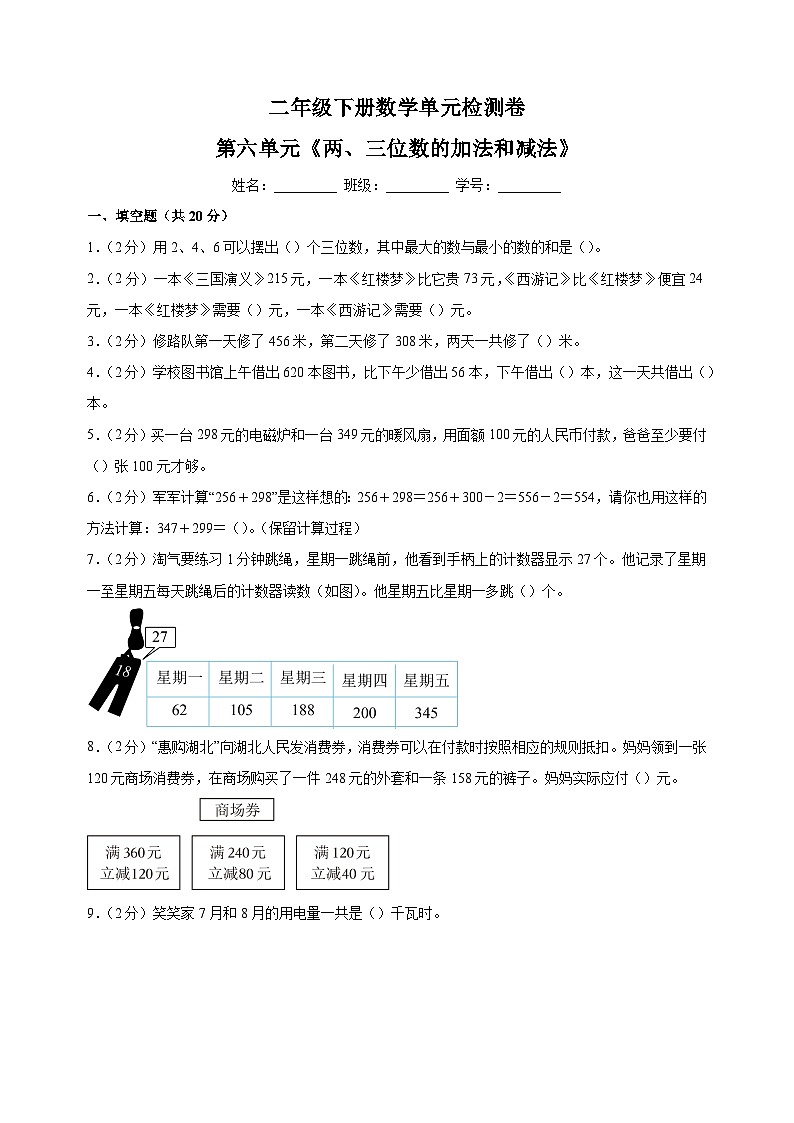 苏教版二年级下册数学第六单元《两、三位数的加法和减法》检测卷（含答案解析）第1页