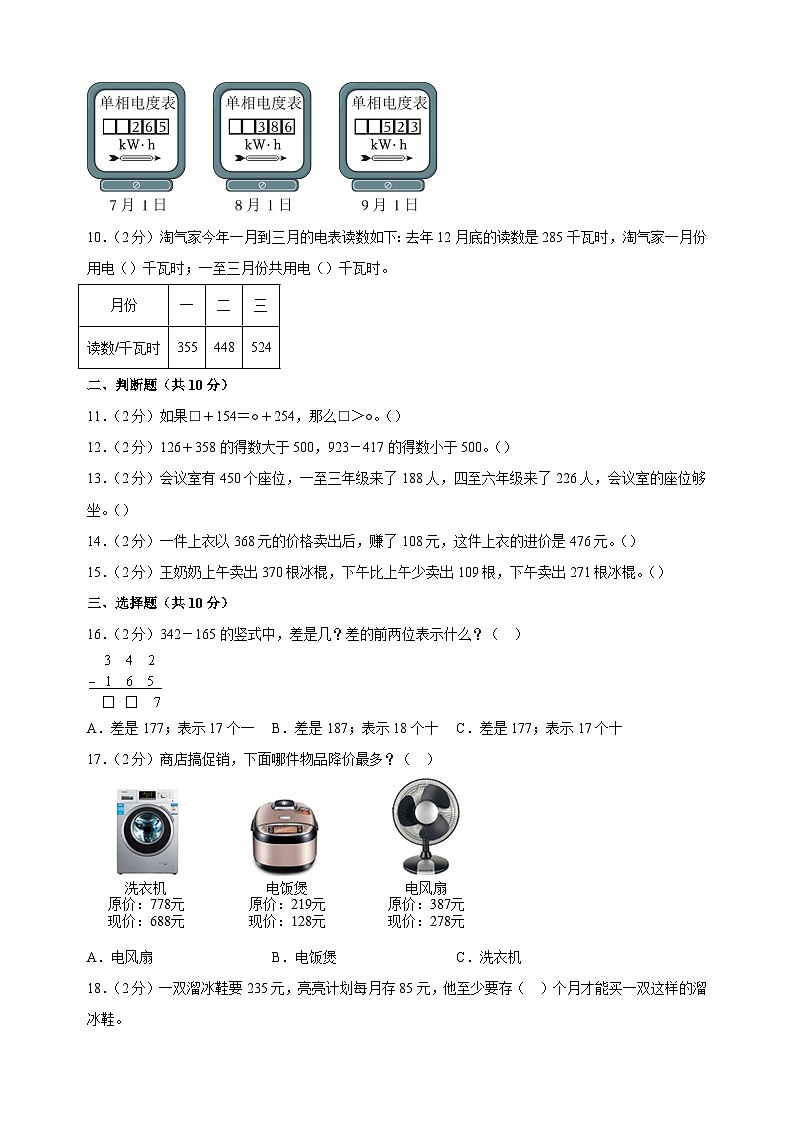 苏教版二年级下册数学第六单元《两、三位数的加法和减法》检测卷（含答案解析）第2页