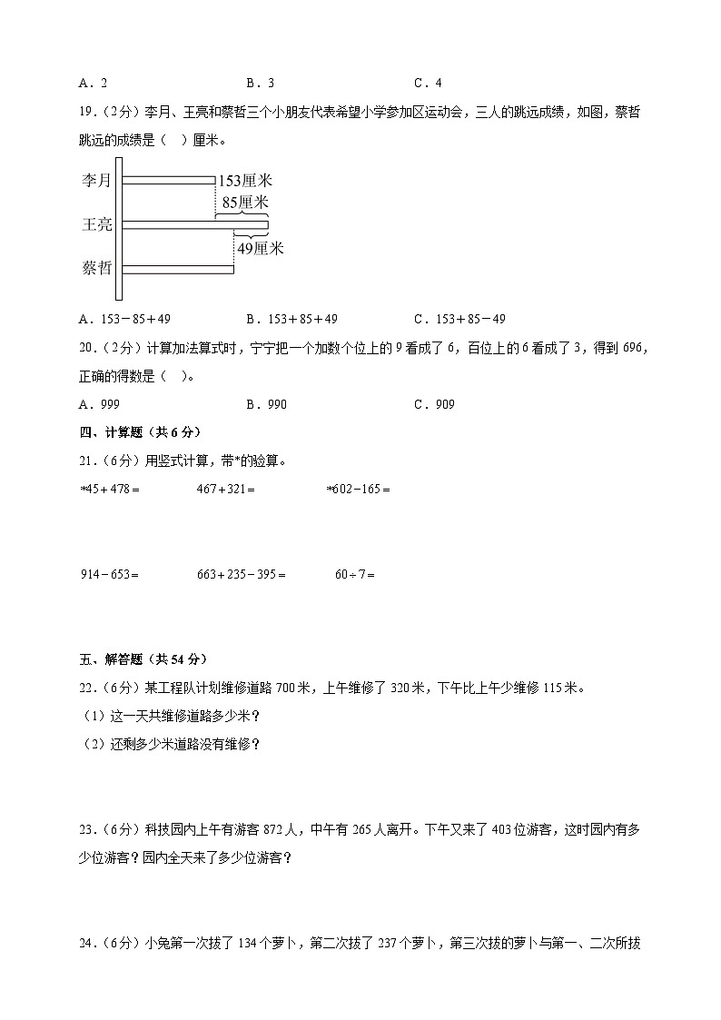 苏教版二年级下册数学第六单元《两、三位数的加法和减法》检测卷（含答案解析）第3页