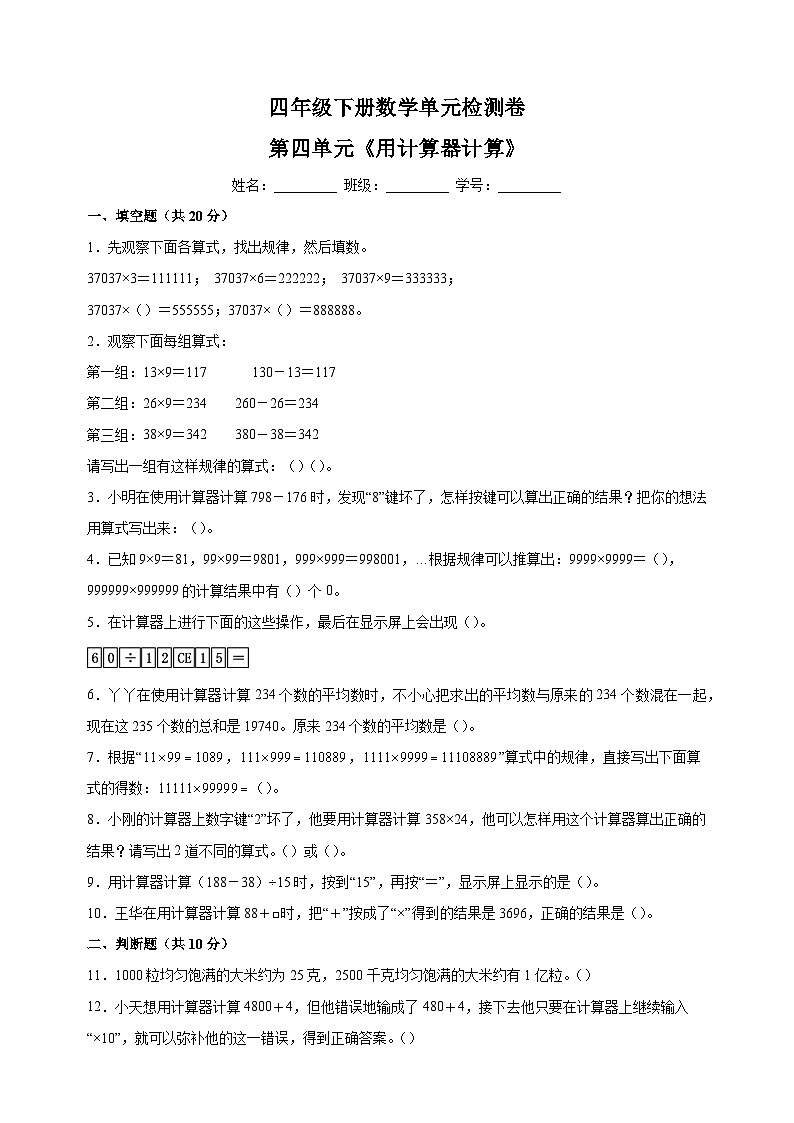 苏教版四年级下册数学第四单元《用计算器计算》检测卷（含答案解析）第1页