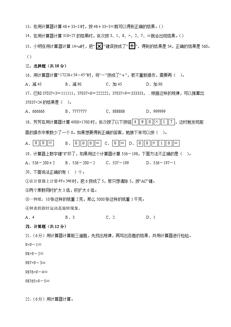 苏教版四年级下册数学第四单元《用计算器计算》检测卷（含答案解析）第2页