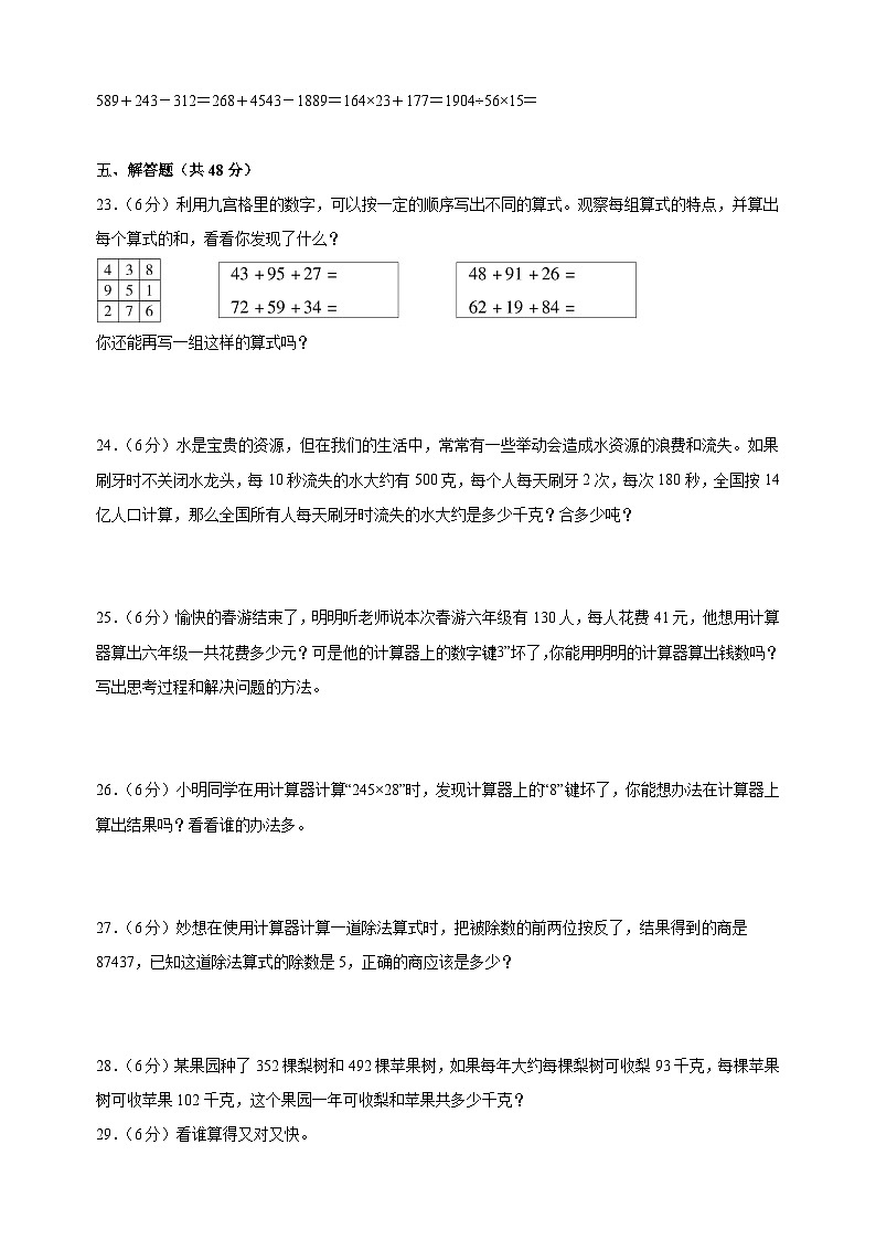 苏教版四年级下册数学第四单元《用计算器计算》检测卷（含答案解析）第3页