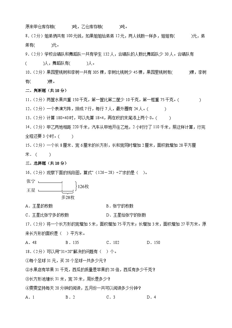 苏教版四年级下册数学第五单元《解决问题的策略》检测卷（含答案解析）第2页