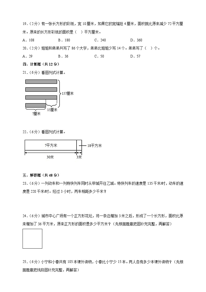 苏教版四年级下册数学第五单元《解决问题的策略》检测卷（含答案解析）第3页