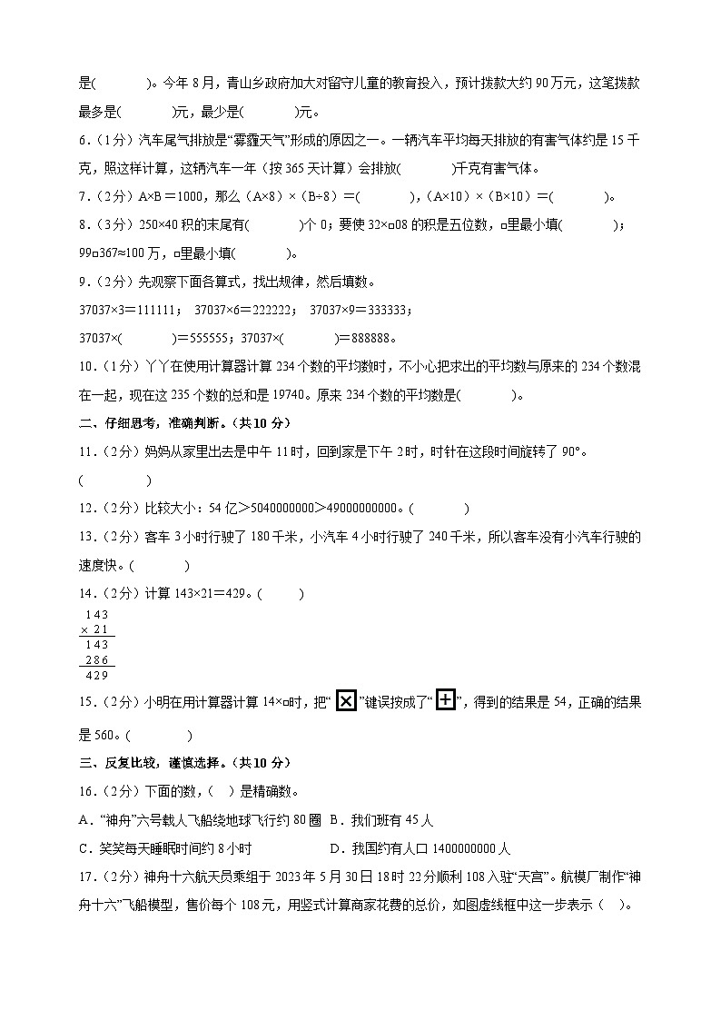苏教版四年级下学期数学期中模拟试卷（含答案解析）第2页