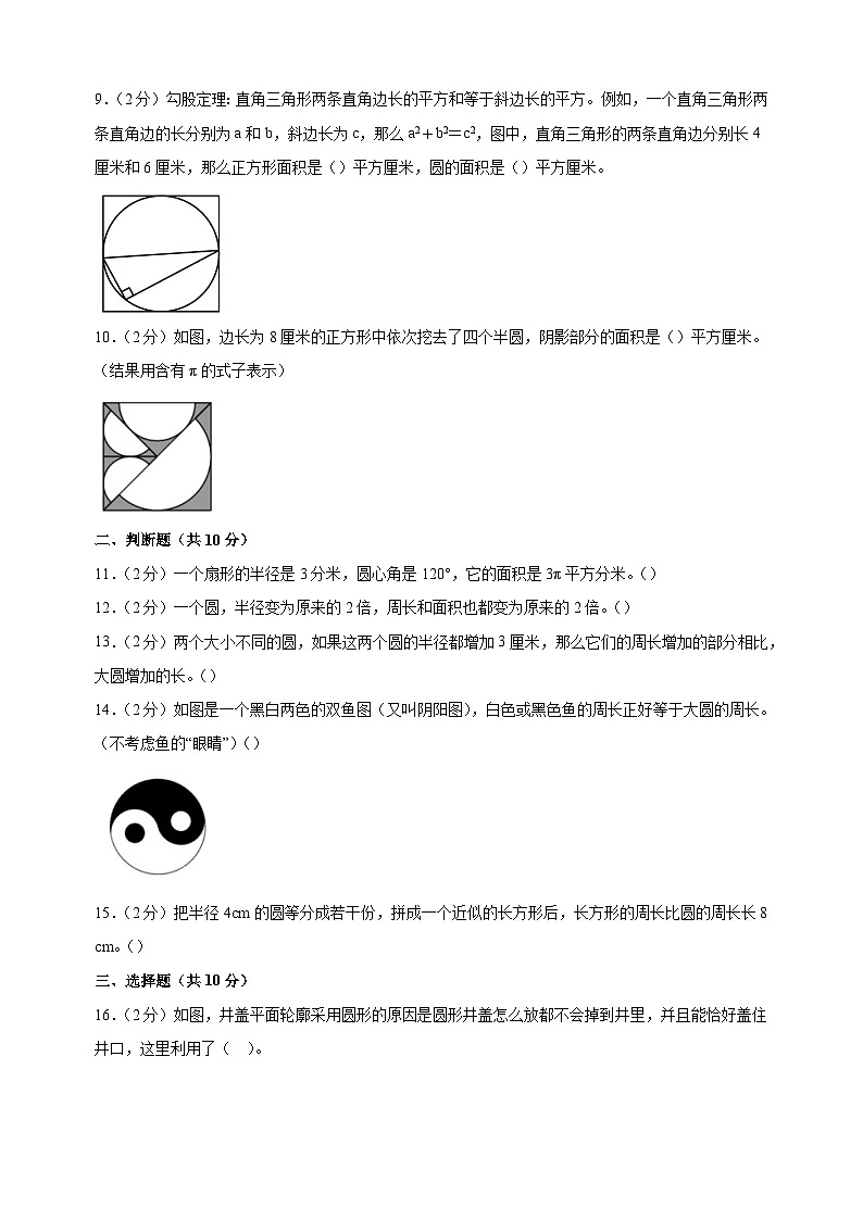 苏教版五年级下册数学第六单元《圆》检测卷（含答案解析）第2页