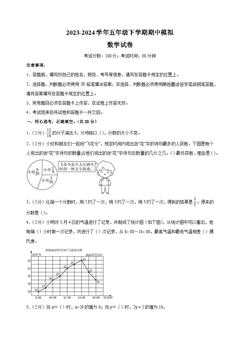 苏教版五年级下学期数学期中模拟试卷（含答案解析）第1页