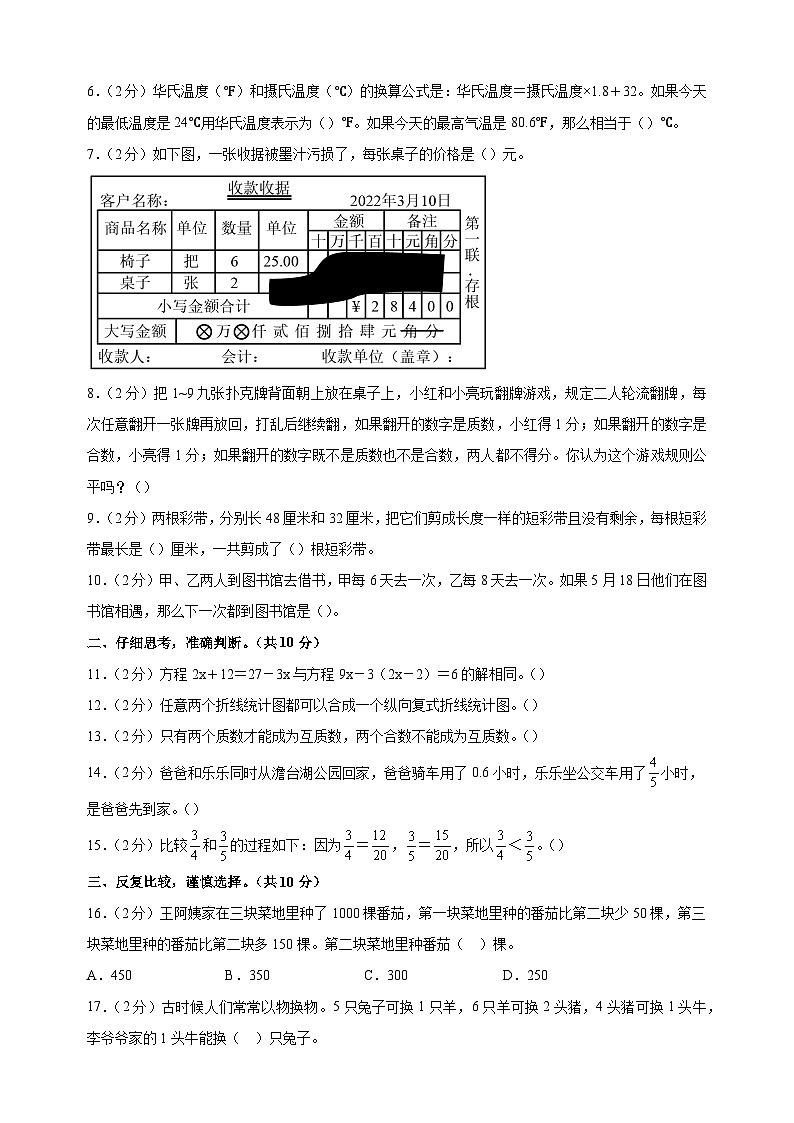 苏教版五年级下学期数学期中模拟试卷（含答案解析）第2页