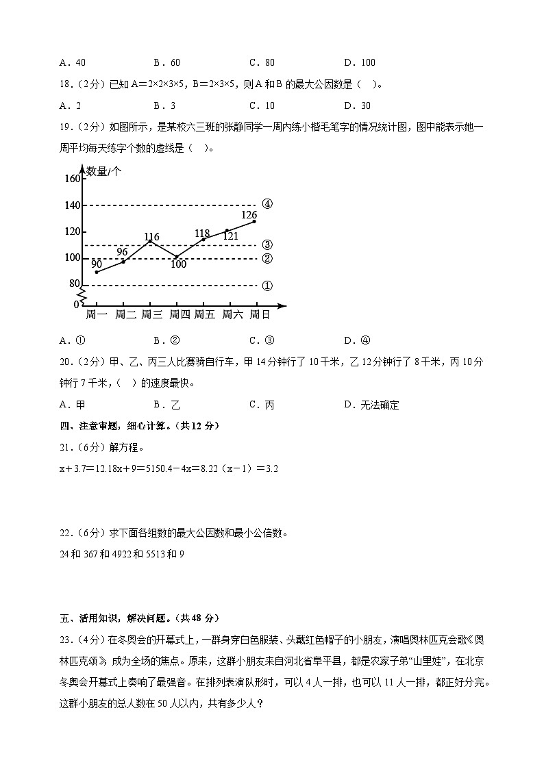 苏教版五年级下学期数学期中模拟试卷（含答案解析）第3页
