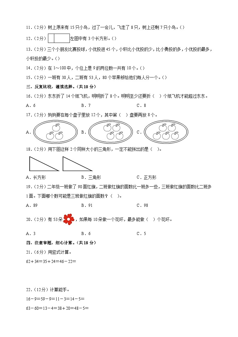 苏教版一年级下学期数学期中模拟试卷（含答案解析）第2页