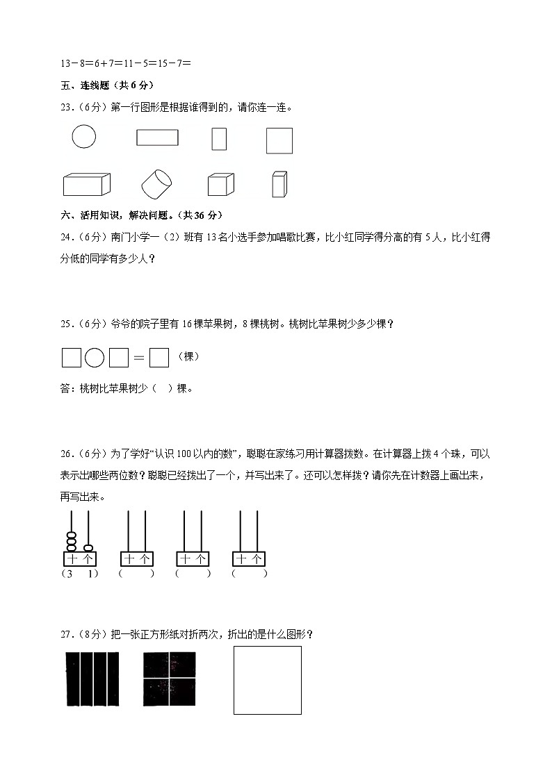 苏教版一年级下学期数学期中模拟试卷（含答案解析）第3页