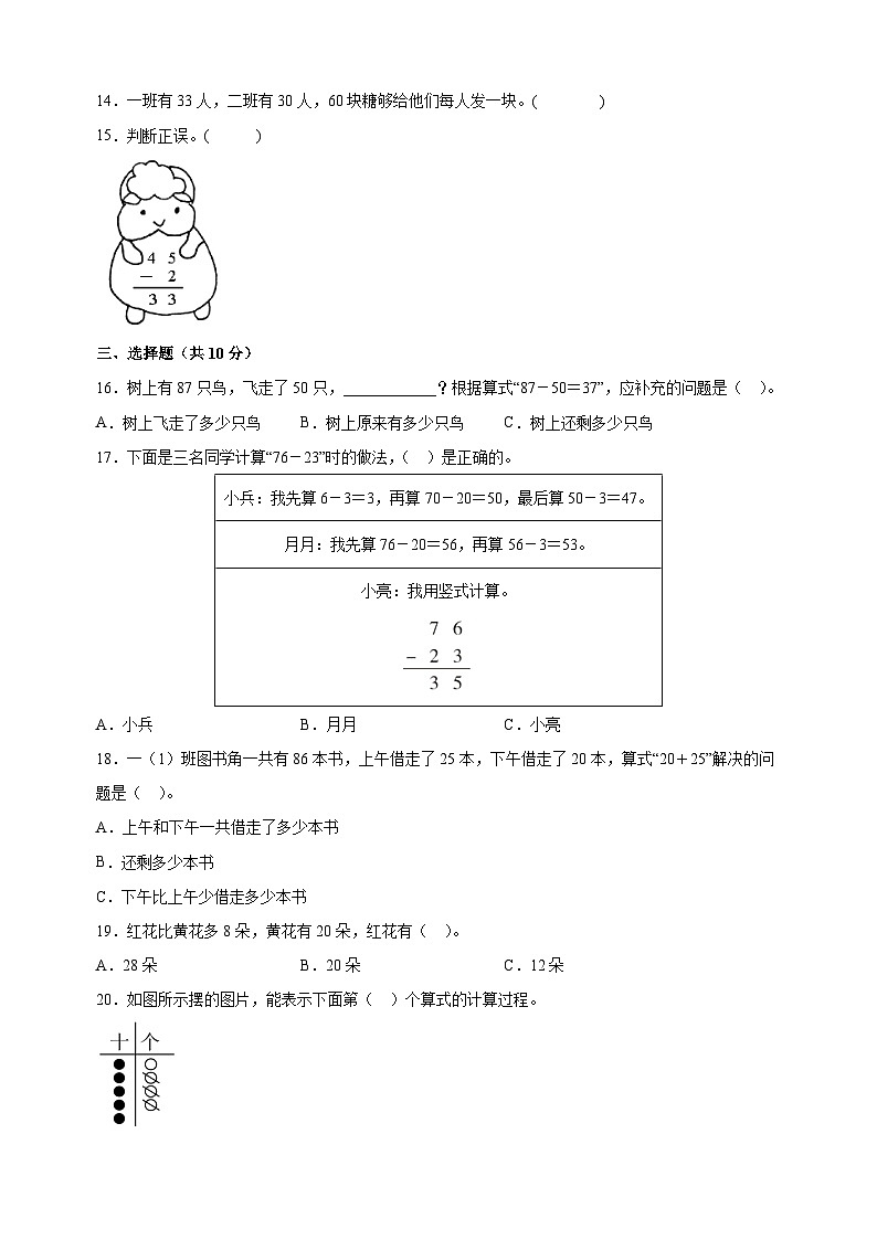 苏教版一年级下册数学第四单元《100以内的加法和减法（一）》检测卷（含答案解析）第2页