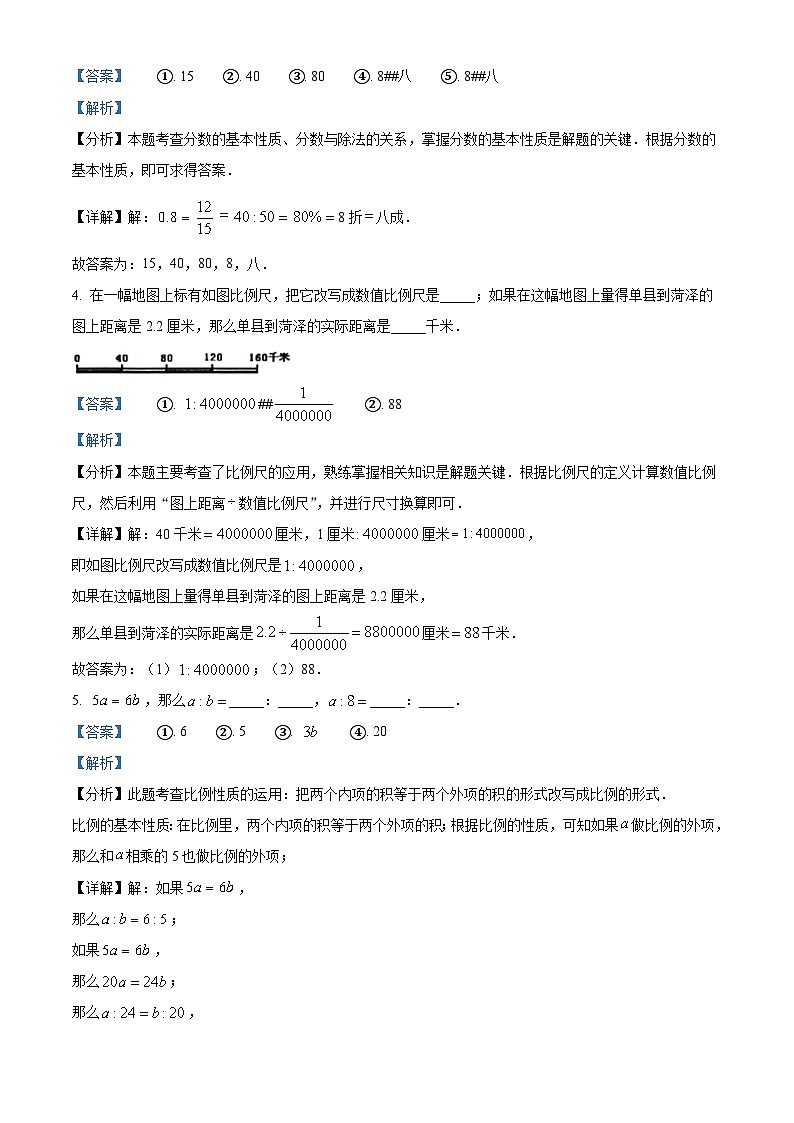 山东省菏泽市单县2023-2024学年六年级下学期期中数学试题（解析版）第2页