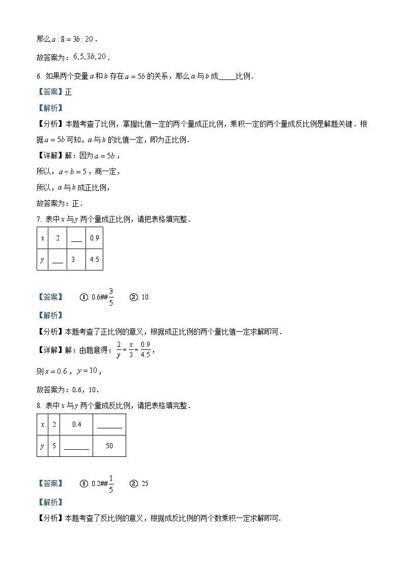 山东省菏泽市单县2023-2024学年六年级下学期期中数学试题（解析版）第3页