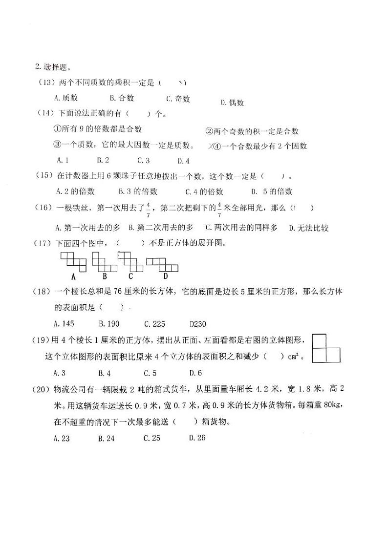 浙江省杭州市萧山区崇化小学2023-2024学年五年级下学期期中核心素养检测数学试卷第2页