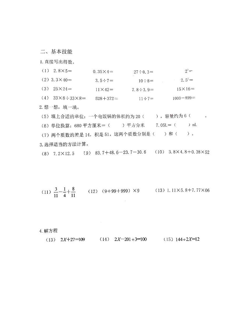 浙江省杭州市萧山区崇化小学2023-2024学年五年级下学期期中核心素养检测数学试卷第3页