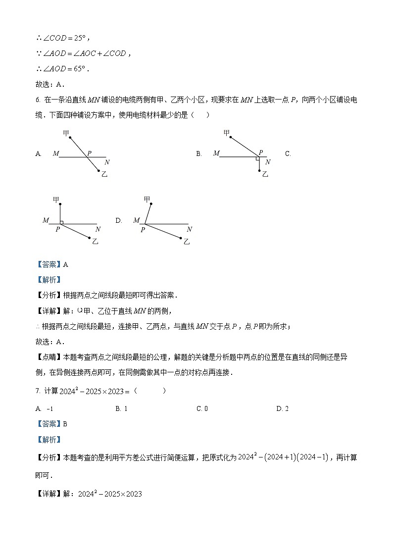 山东省淄博市周村区2023-2024学年六年级下学期期中数学试题（解析版）第3页