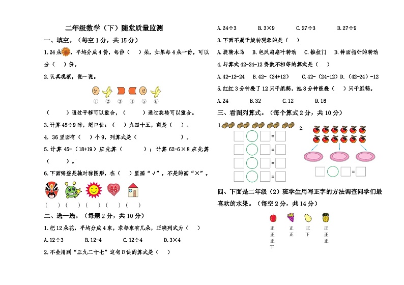 二年级(下)数学期中测试卷(含答案)第1页