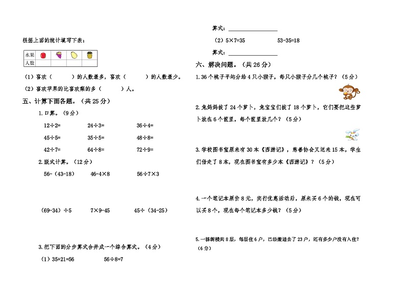 二年级(下)数学期中测试卷(含答案)第2页