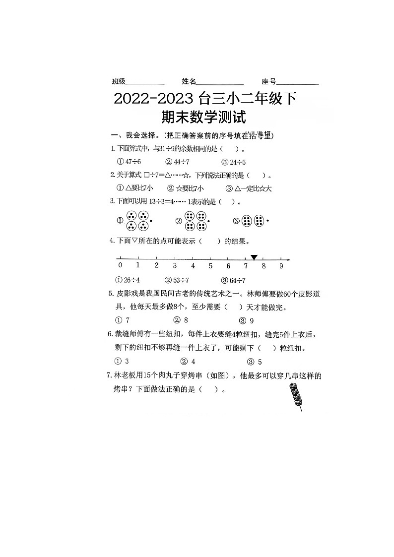 福建省福州市台江区第三中心小学2022-2023学年二年级下学期期末测试数学试题01