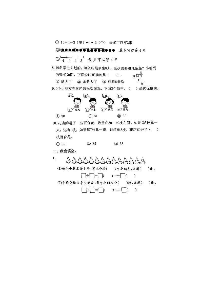 福建省福州市台江区第三中心小学2022-2023学年二年级下学期期末测试数学试题02