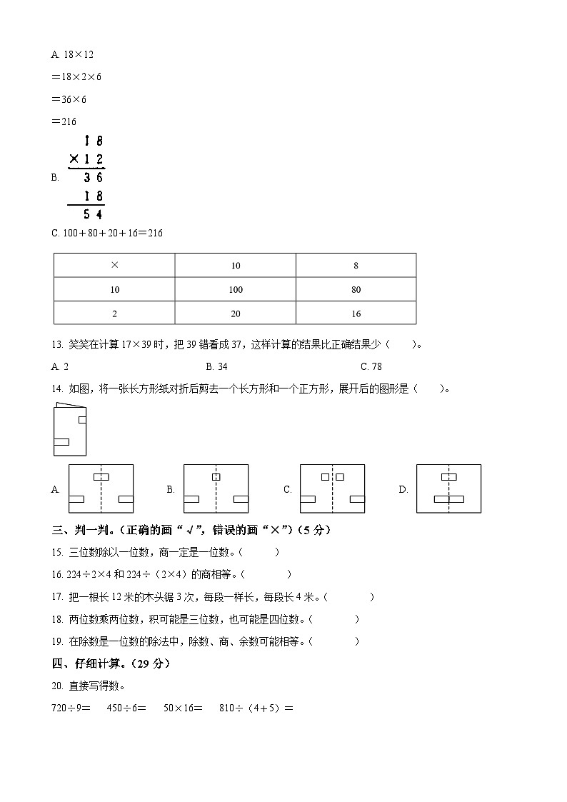 2023-2024学年河南省商丘市虞城县北师大版三年级下册期中考试数学试卷（原卷版）第2页