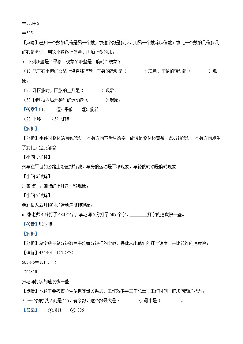 2023-2024学年河南省商丘市虞城县北师大版三年级下册期中考试数学试卷（解析版）第2页