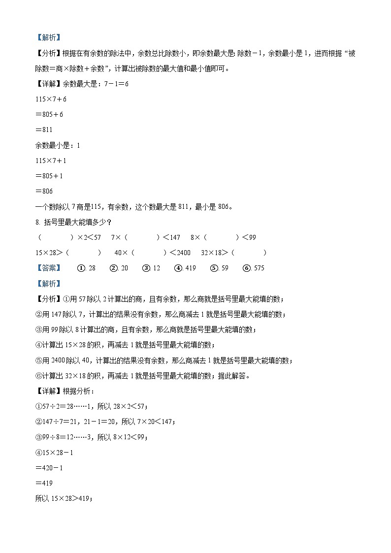 2023-2024学年河南省商丘市虞城县北师大版三年级下册期中考试数学试卷（解析版）第3页