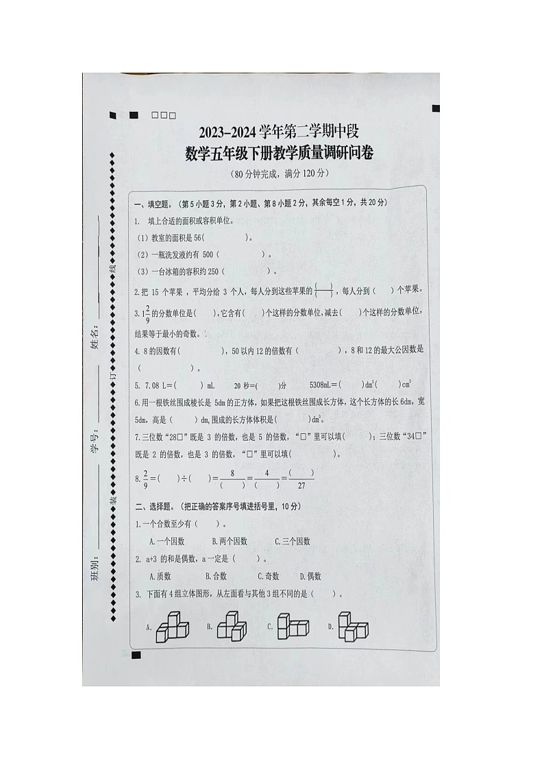 广东省肇庆市高要区金利镇2023-2024学年五年级下学期期中数学试卷01
