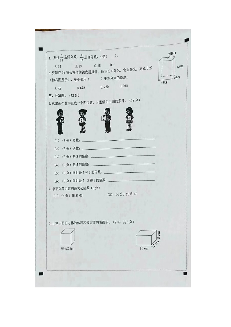 广东省肇庆市高要区金利镇2023-2024学年五年级下学期期中数学试卷02