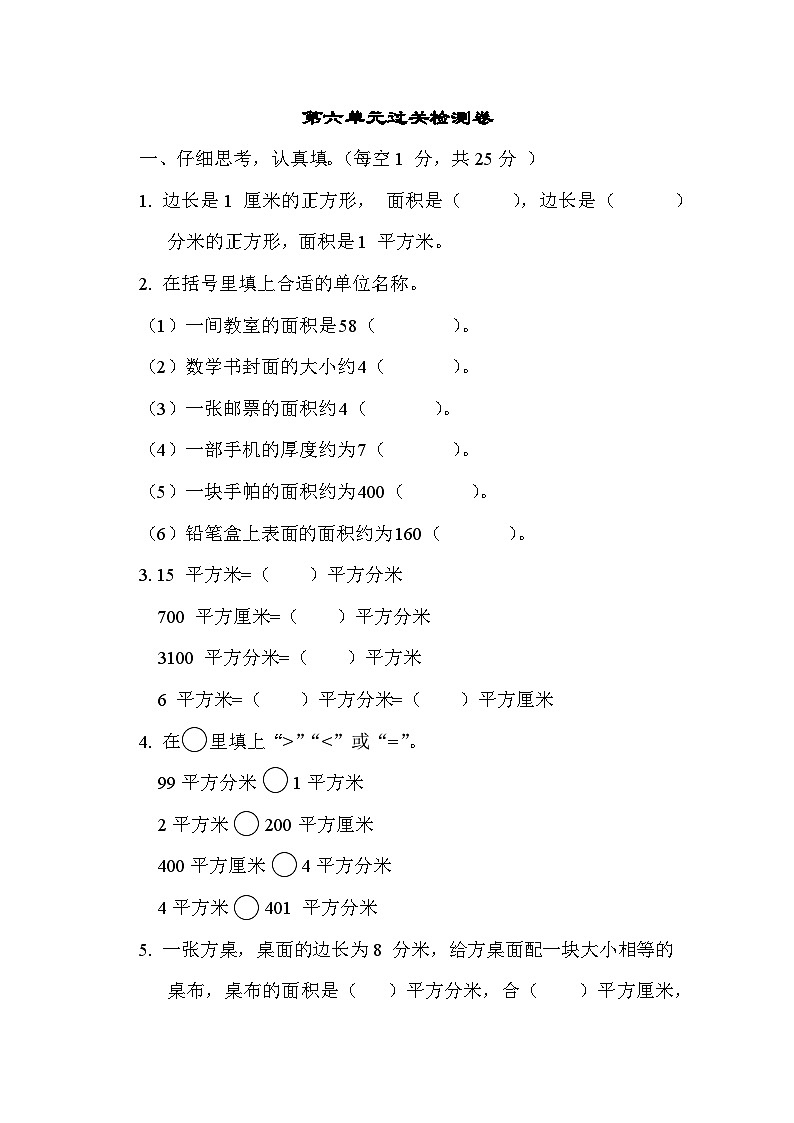 三年级下册数学试题-第六单元过关检测卷（苏教版）01