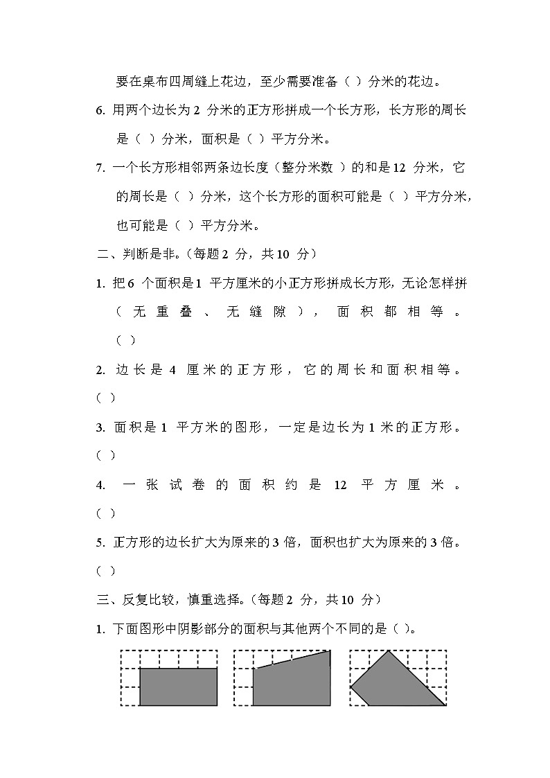 三年级下册数学试题-第六单元过关检测卷（苏教版）02