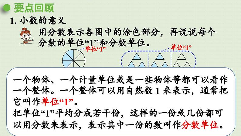 第2课时  分数的意义、性质和加减法  课件人教版五年级数学下册03