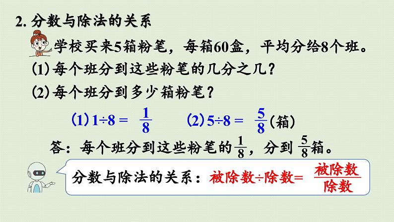 第2课时  分数的意义、性质和加减法  课件人教版五年级数学下册04